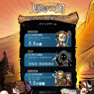 NetEase、スマホ向け人狼ゲーム『人狼はウソ月』の配信を開始!!