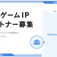 Gaudiy、NFTでファンエンゲージメントを向上させる「FPaaS」を提供! ゲームIP事業者を対象に新規パートナーを募集
