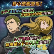 ヤマトクルー、『宇宙戦艦ヤマト2199 BFI』で新規常設ユニットに「森雪&ノラン」追加&通常エリア25、26解放 「復刻キャンペーン」は後半へ