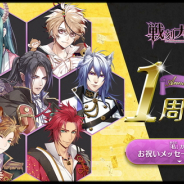 マーベラス、『戦刻ナイトブラッド』がサービス1周年特設サイトを公開 ユーザーからのお祝いメッセージも募集開始
