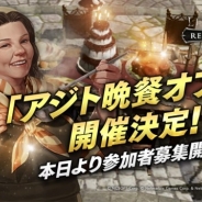 Netmarble Games、『リネージュ2 レボリューション』でオフラインイベント「アジト晩餐オフ会」を4月22日に開催…本日より参加者募集開始!