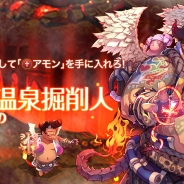 ゲームオン、『フィンガーナイツクロス』で「灼熱の温泉掘削人」を開催! 新英雄騎士「アモン」が登場