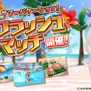 アソビモ、『オルクスオンライン』で期間限定イベント「セカンド・スプラッシュ・マッチ」を開催!