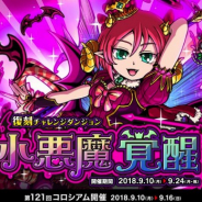 アソビズム、『ドラゴンポーカー』で復刻チャレンジダンジョン「小悪魔覚醒」を開催 「小悪魔リノ(妹)」が登場