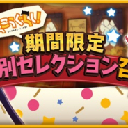 『きららファンタジア』で「がっこうぐらし!」のキャラをピックアップした召喚を開催…「くるみ」や「ゆき」の出現率アップ!!