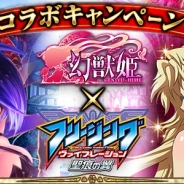 マイネットとフィールズ、『幻獣姫』と『フリージング ヴァイブレーション 聖痕の翼』でコラボキャンペーンを開催中!