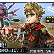 スクエニ、『DFFオペラオムニア』で新イベント「無知なる力」を開催! 『FF 零式』より「ジャック」が参戦