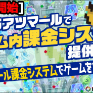 ドワンゴ、「RPGアツマール」投稿者向けに「ゲーム内課金機能」を提供開始…投稿者同士で協力して課金要素を企画・開発するイベントも!