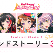 ブシロードとCraft Egg、『ガルパ』でv4.7.0に明日メンテ後にアップデート…Afterglowのバンドストーリー3章の公開準備や機能アップデートを実施