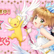 アプリボット、『グリモア~私立グリモワール魔法学園~』で人気アニメ「カードキャプターさくら クリアカード編」とのコラボレーション企画を実施!