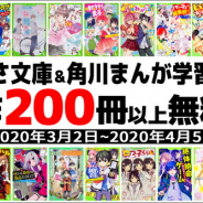 KADOKAWA、臨時休校に向けた緊急措置として角川つばさ文庫&角川まんが学習シリーズ207冊を無料公開