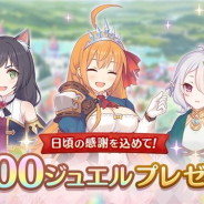 Cygames、『プリンセスコネクト!Re:Dive』でジュエル1500個のプレゼントを実施!
