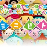 DeNA、新感覚育成ゲーム『ミニビト』の提供決定! 「Mobage」で事前登録の受付開始!