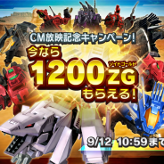 タカラトミーとエイティング、『ZOIDS FIELD OF REBELLION』大塚明夫さんが参加する初のTVCMを公開 各種キャンペーンを開催
