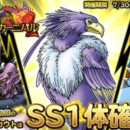 スクエニ、『ドラゴンクエスト どこでもモンスターパレード』でたんけんスカウトSP「魔王カーニバル」を開催 毎日初回10連はランクSSが1体確定