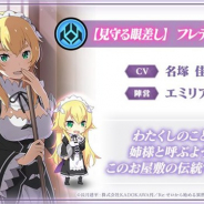 セガ、『リゼロス』で「フレデリカピックアップガチャ」を10月23日12時より開催 新キャラ「【見守る眼差し】フレデリカ★3」が登場!