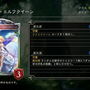 Cygames、『シャドウバース』の第16弾アディショナルカード「森を彩る者・エルフクイーン」「王墓の骸」「シューティングタートル」を公開