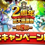 Studio Z、『エレメンタルストーリー』で「エレスト2周年 超大感謝祭~第5弾~」を6月30日より開催 合計10個のキャンペーンを実施