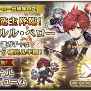 スクエニ、『グリムノーツ Repage』にプレイアブル・ヒーローとして新創造主「シャルル・ペロー」が登場! 降臨ガチャを本日15時より開催