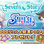 WithEntertainment、『セブンズストーリー』で3周年記念キャンペーンと期間限定フェスガチャを開催!
