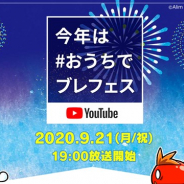 エイリム、『ブレフロ』のオンラインイベント「ブレフェス2020」を9月21日19時より配信 最新作『code:BFX(タイトル仮)』の開発情報も紹介