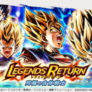 バンナム、『ドラゴンボールレジェンズ』で「LEGENDS RETURN - 究極の合体戦士 -」を復刻開催!