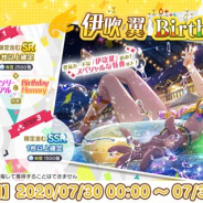 バンナム、『ミリシタ』で本日の伊吹翼の誕生日を記念した1日限定の「伊吹翼Birthdayガシャ」を開催 「伊吹翼Birthdayセット」も登場!