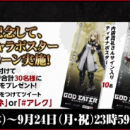バンナム、『GOD EATER RESONANT OPS』で400万DL突破 記念ログインボーナスや★5確定ガシャを開催