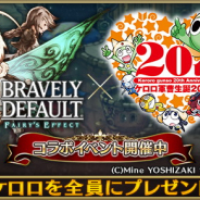 スクエニ、『BRAVELY DEFAULT FAIRY'S EFFECT』で「ケロロ軍曹」コラボを開始! 吉崎観音先生の直筆サイン色紙が当たるキャンペーンも