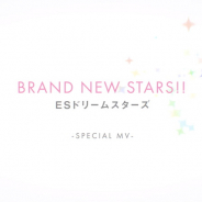 Happy Elements、『あんスタ』アイドル初の全員歌唱となる『BRAND NEW STARS!!』の特別映像を公開!