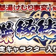 アクアプラス、『うたわれるもの ロストフラグ』で新ガチャ「【有償初回10連半額!】降臨祭 縁結び」を開催中!