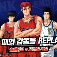 DeNAと東映アニメ、韓国版『スラムダンク』が順調な立ち上がり App StoreセールスランキングでTOP10入り、Google PlayでもTOP20に