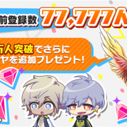 リベル・エンタテインメント、『A3!』の事前登録者が7万7777人を突破! 11月3日に『アイ★チュウ』と共同でピールオフ広告も実施!