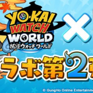 【App Storeランキング(2/12)】「2019B9&TH第2弾」登場の『プロスピA』が首位 『妖怪ウォッチ ワールド』コラボで『パズドラ』は4位に