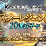 Cygames、『グランブルーファンタジー』でSSレアの装備が必ず1回以上出現する「スターレジェンド10連ガチャ」を本日19時より開催!