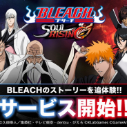 崑崙とKLab、3DアクションMMORPG『BLEACH Soul Rising』の正式サービスを開始! 配信記念イベント&Twitterキャンペーンを同時開催!