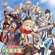 コロプラ、『白猫プロジェクト』初の公式CD『校歌斉唱!私立茶熊学園』を1月27日に発売…記念イベントも開催決定、ゲスト5名の直筆サイン色紙の特典会も