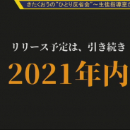 aNCHOR、新作ゲーム『Project Immortal』は紆余曲折はあったが2021年中にリリース予定