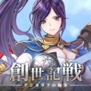 JOYCITY、スマホ向け本格戦略MMORPG『創世記戦~アンタリアの戦争』の事前登録を開始 韓国で人気のRPG『創世記戦』がモバイルゲームに