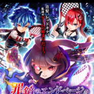 コロプラの『白猫テニス』がApp Store売上ランキングで223位→18位に急上昇 「罪鏡のエンドページ★5フェスキャラガチャ」の開催で