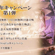 アピリッツ、『ゴエティアクロス』で2.5周年CP第1弾を開催! 最大で140連分の無料召喚、アクトン復刻、イベント「とある少女の騎士物語」実施