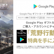 GoogleとNetEase、『荒野行動』×Google Playギフトカードキャンペーンを開催中! 購入金額に応じてゲーム内特典をプレゼント