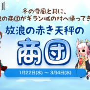 NCジャパン、『リネージュ2』でイベント「放浪の赤き天秤の商団」を開催 冒険に役立つ補助魔法の購入や様々なサービスも追加