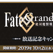 FGO PROJECT、『Fate/Grand Order』で絶対魔獣戦線バビロニアの放送記念CP開催!! ★5期間限定概念礼装をプレゼントなど