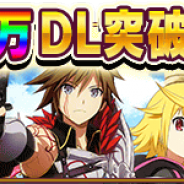 スクエニ、『乖離性ミリオンアーサー』が1,700万DLを突破! 1,700万DL突破記念ログインキャンペーンとキャラクター人気投票キャンペーンを開催