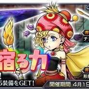 スクエニ、『ディシディア ファイナルファンタジー オペラオムニア』で「リルム(FFVI)」が登場する新イベント「絵に宿る力」を開催!