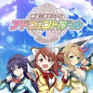 エディアと藤商事、新感覚麻雀三国志バトル『アドヴェントガール』の事前登録を開始! 三国志の英雄が美少女として現代に蘇る!?