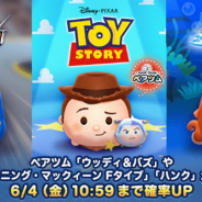 【App Storeランキング(6/2)】「ウッディ&バズ」など6月の新ツム登場の『ツムツム』が6位に浮上 『PUBG MOBILE』は58位→11位に急上昇