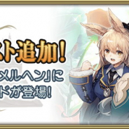 スクエニ、『グリムエコーズ』でメインクエストを10月31日13時ころ追加! 「アリス」や「時計ウサギ」を中心に展開する物語が楽しめる! 記念ログインボーナスも!