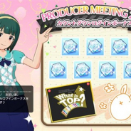 『ミリシタ』で「PRODUCER MEETING 2018 カウントダウンログインボーナス」が開催 合計500個のミリオンジュエルを獲得するチャンス!